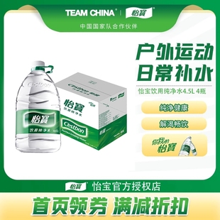 怡宝官方授权大桶纯净水4.5L 保障 4桶家用实惠饮用水直饮 正品