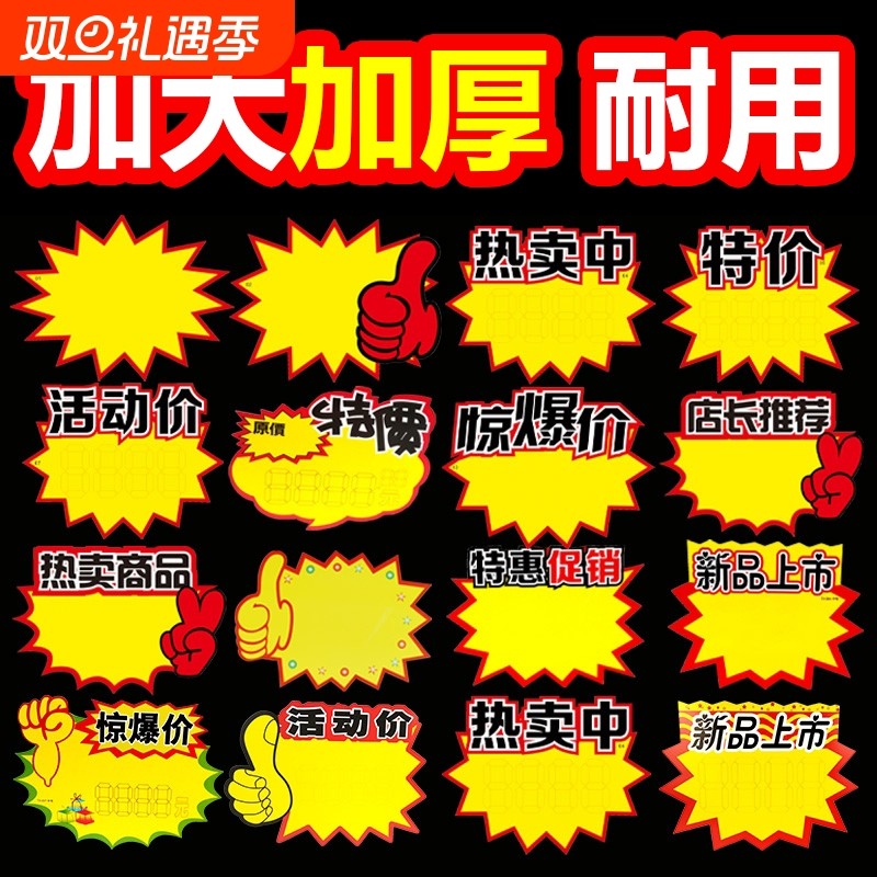 超市爆炸贴价格标签价新款价格牌标签牌展示牌创意水果展示商品标价签