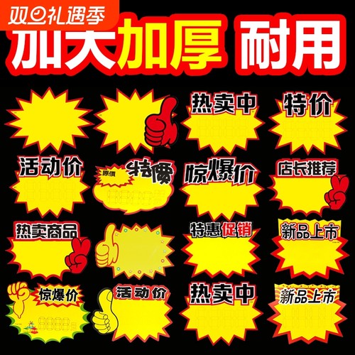 超市爆炸贴价格标签价新款