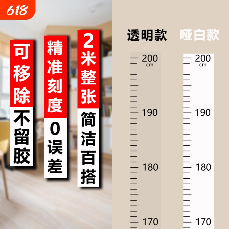 2米儿童量身高墙贴精准测量尺宝宝身高贴墙纸可移除不伤墙墙面