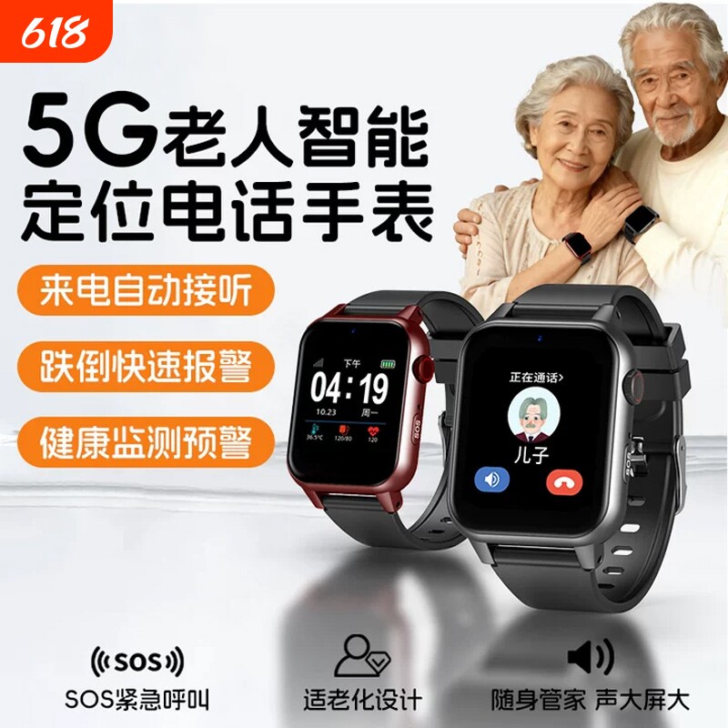 老人定位电话手表痴呆防走丢gps追踪神器5G智能健康监测专用手环