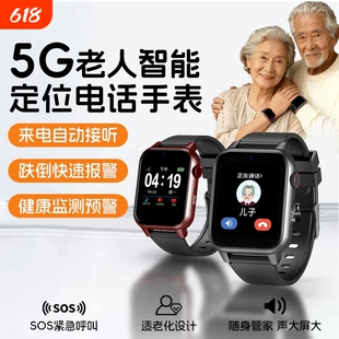 老人定位电话手表痴呆防走丢gps追踪神器5G智能健康监测专用手环