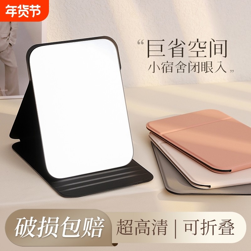超清折叠小镜子学生宿舍专用梳妆镜桌面可立办公室便携家用化妆镜