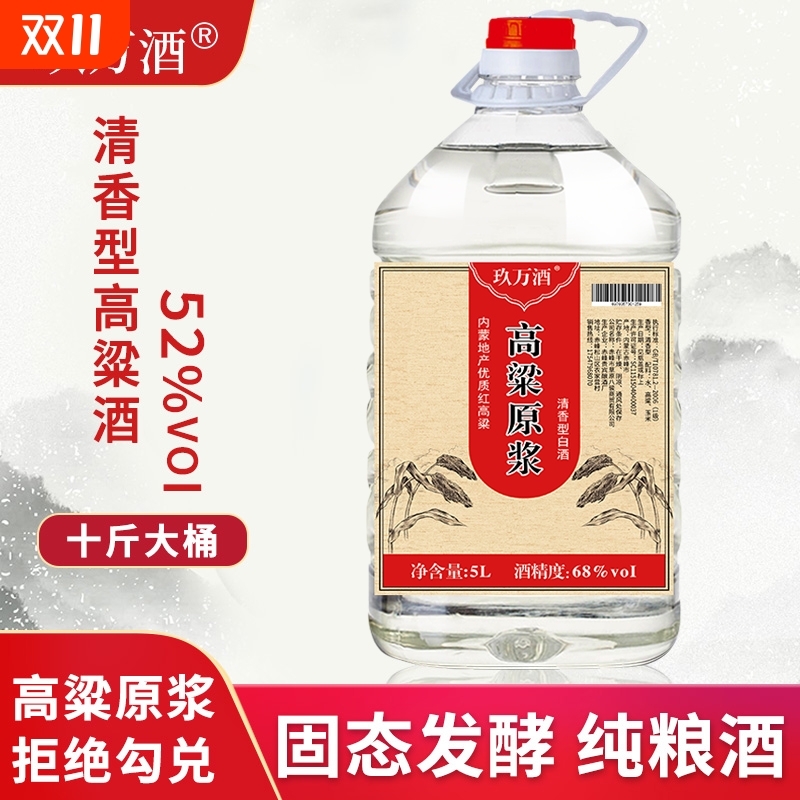高度68度清香型高粱老酒5L