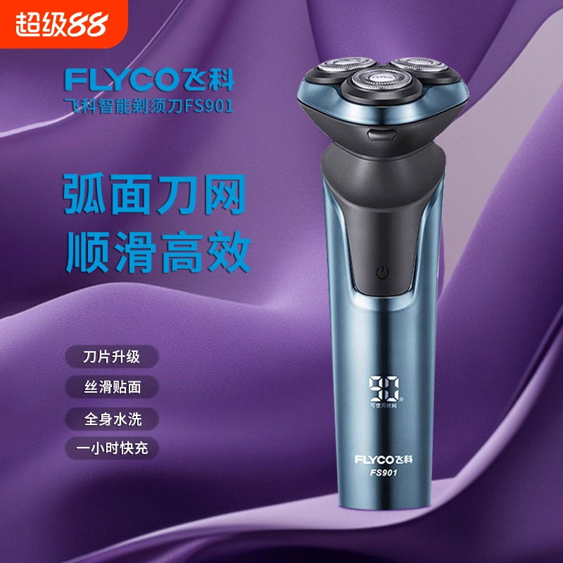 飞科3刀头电动全身水洗