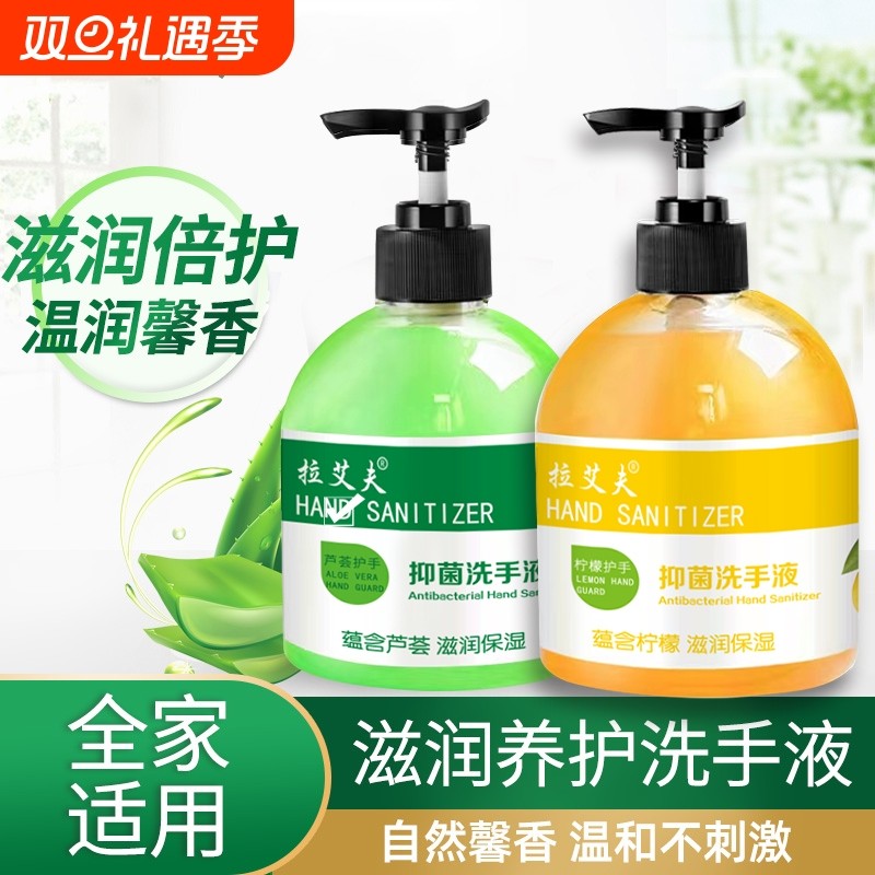 2瓶装抑菌洗手液家用洗手液保湿清洁手部清香型芦荟柠檬味洗手液