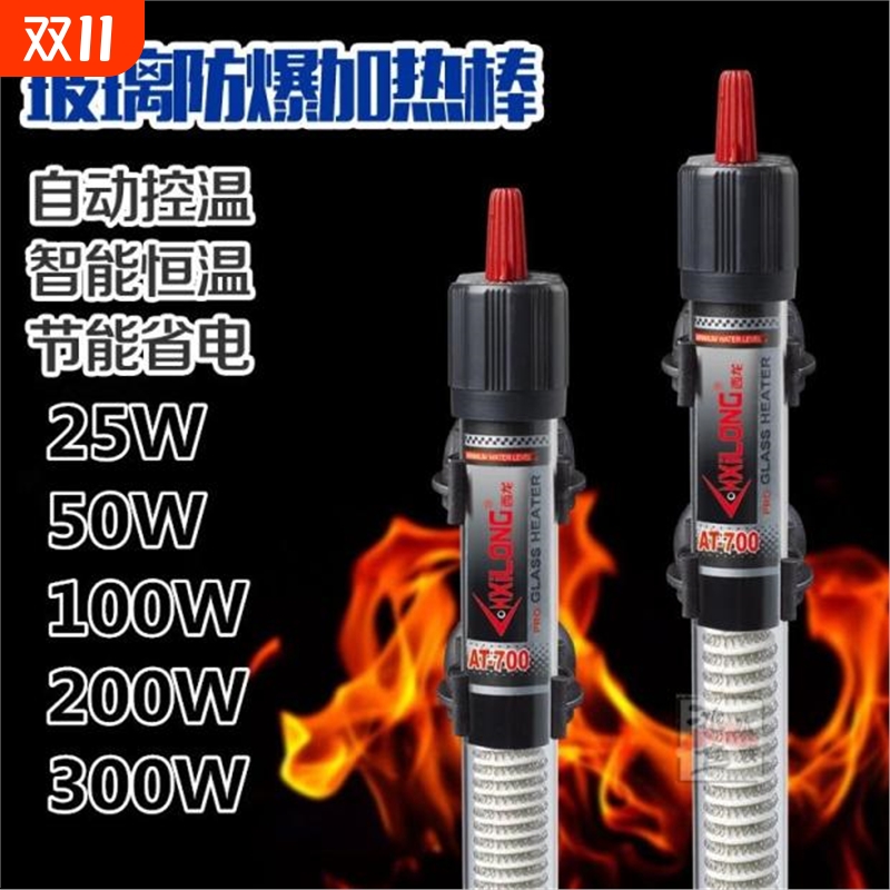 AT-700玻璃 恒温 加热棒25w50w100w200w300w鱼缸电热管