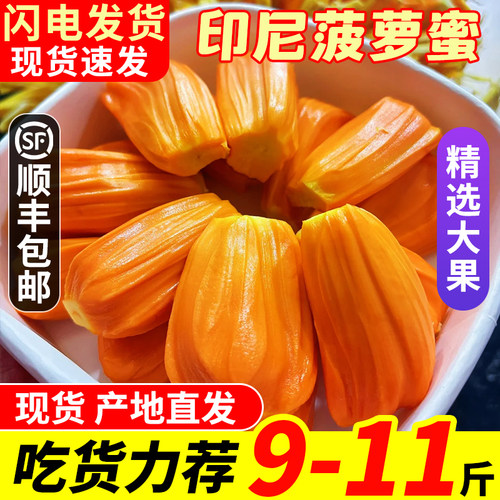 越南进口印尼红红肉菠萝蜜当季新鲜水果顺丰包邮配送香味浓郁脆甜