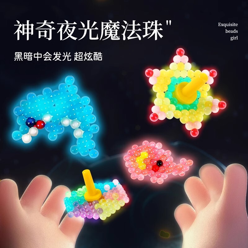 夜光水雾神奇魔法珠儿童手工diy材料拼图水溶豆雾珠立体女孩玩具