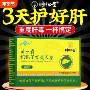 官方正品红景天茶宇妥元丹贡布肝茶枳椇子茶五味子健康调理养肝