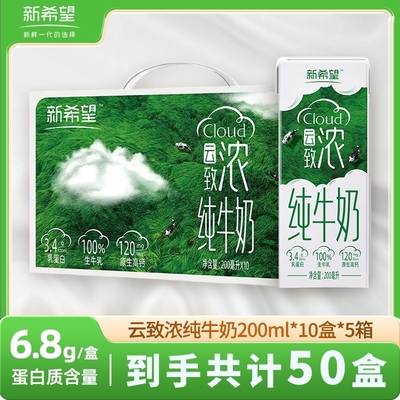 新希望双峰云致浓高钙营养学生儿童早餐纯牛奶200ml*50盒送礼优选