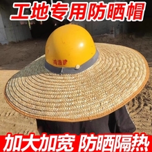 安全帽檐工地无顶草帽遮阳防晒帽子夏季透气防晒帽大帽檐超大大檐