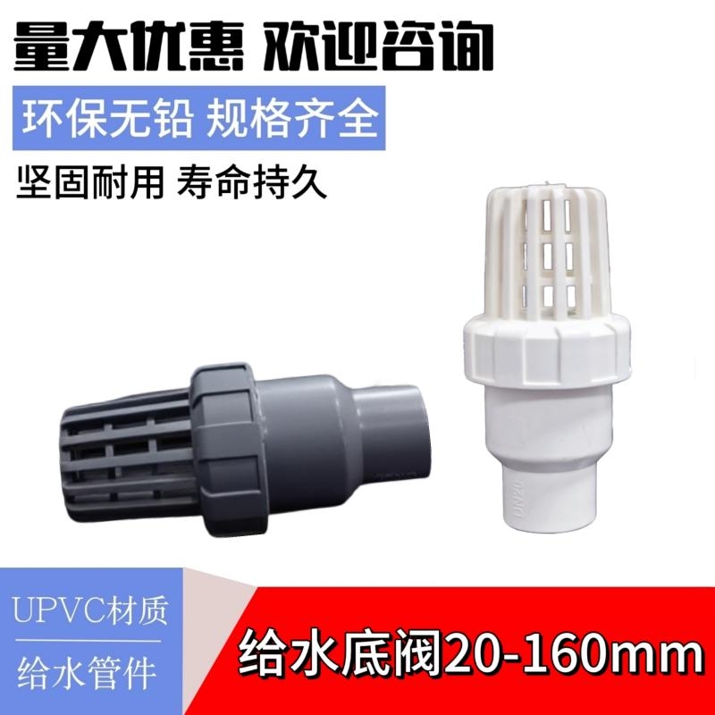 PVC底阀抽水泵底部止回阀止逆阀滤网进水花篮头莲蓬水管配件50 75