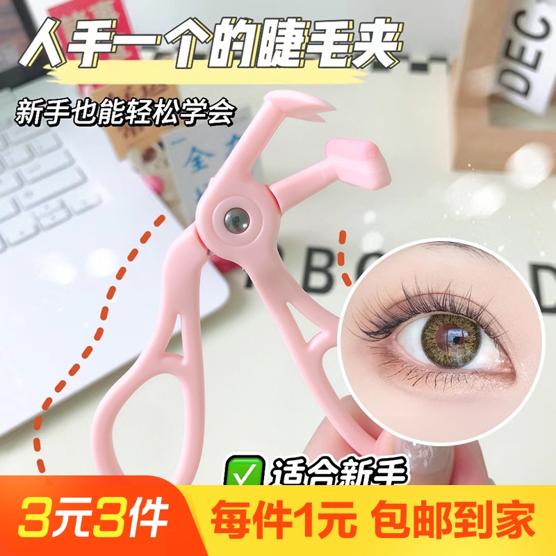 广角睫毛夹便携式新手局部眼睫毛卷翘器冲天睫毛卷