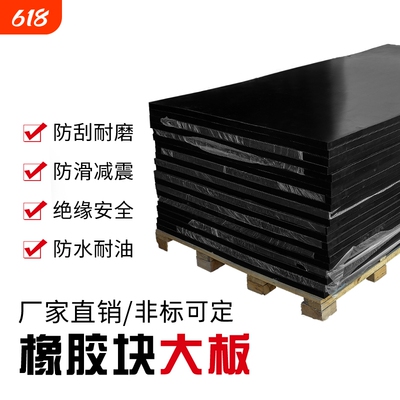 橡胶板加厚工业大板设备机械垫块