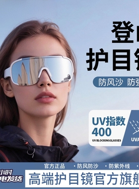 登山滑雪护目镜可套近视墨镜骑行防风徒步防紫外线太阳镜户外运动