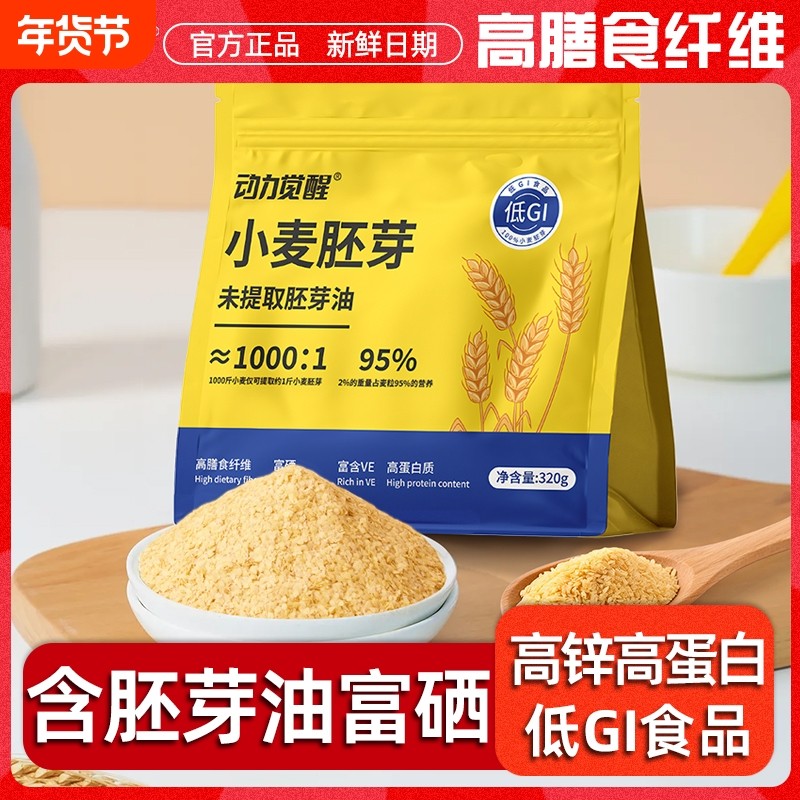 动力觉醒富硒纯小麦胚芽官方旗舰店无糖精燕麦片营养早餐健康食物