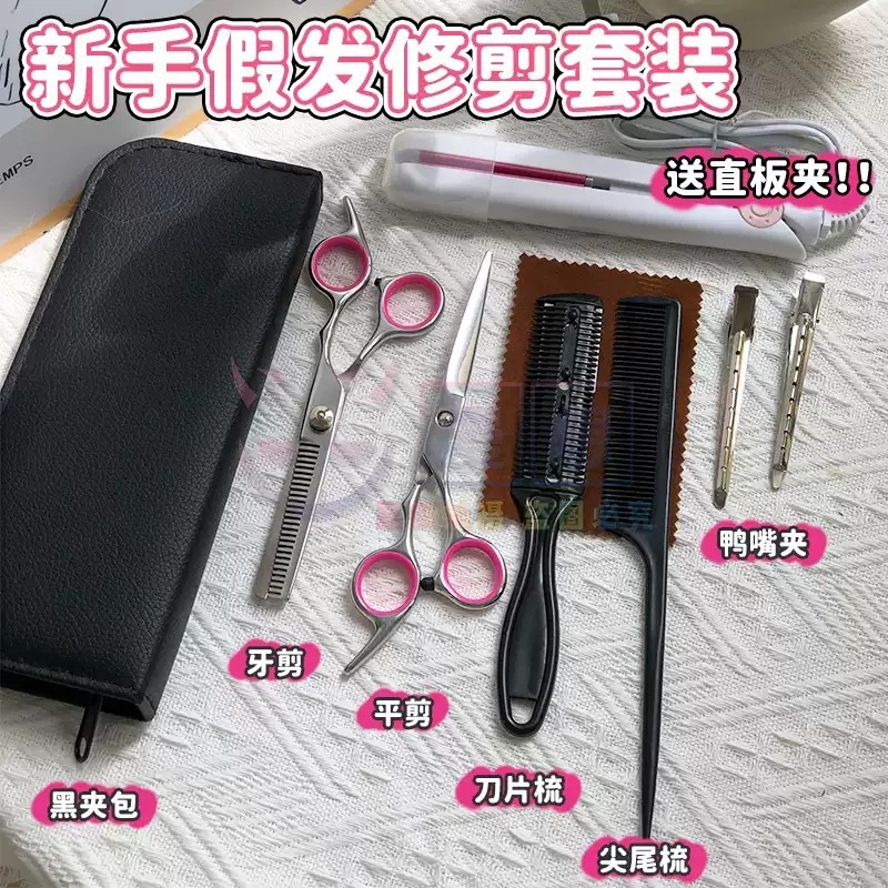 漫想cos毛娘假发修毛剪刀打薄修剪造型工具牙剪平剪理发打理套装