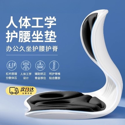人体工学护腰坐垫靠背垫腰靠腰部支撑矫正坐姿办公室座椅久坐神器