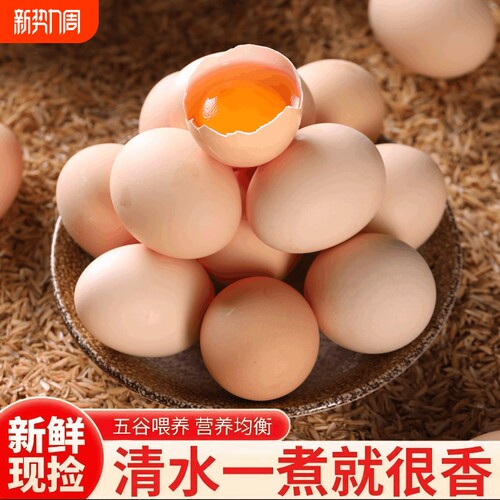 鸡蛋初生蛋新鲜柴鸡蛋笨鸡蛋月子蛋蛋宝宝营养早餐精选五谷散养