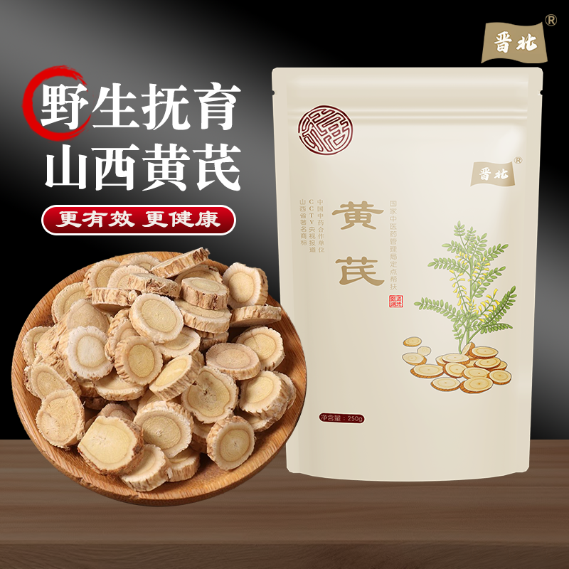 山西黄芪片500克黄芪切片北芪正宗野生抚育黄芪纯天然药材泡水茶