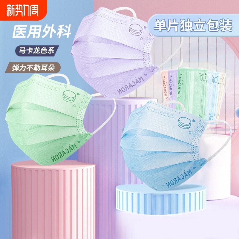 马卡龙色医用外科口罩一次性医疗印花夏季薄透气女高颜值独立包装