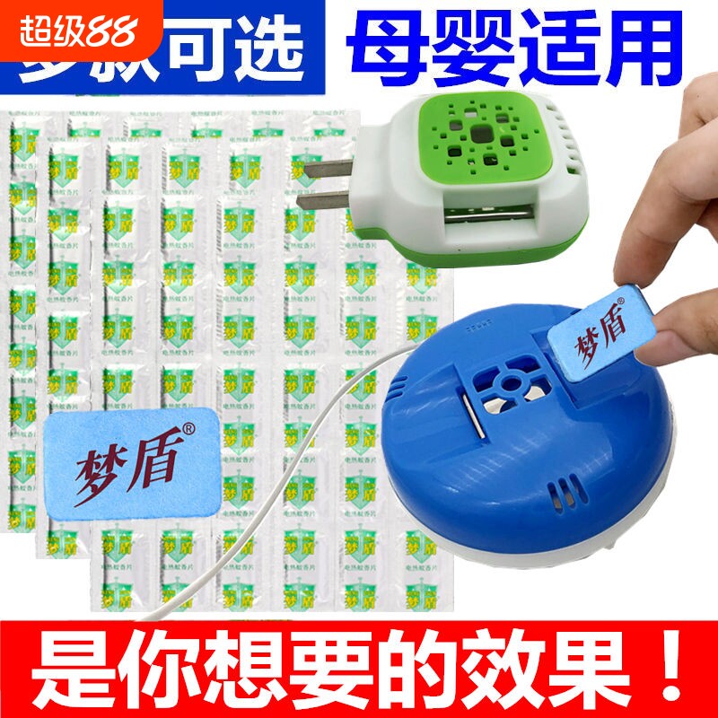 电热蚊香片通用加热器婴儿驱蚊灭蚊片无味酒店宾馆插电式蚊香批发图片