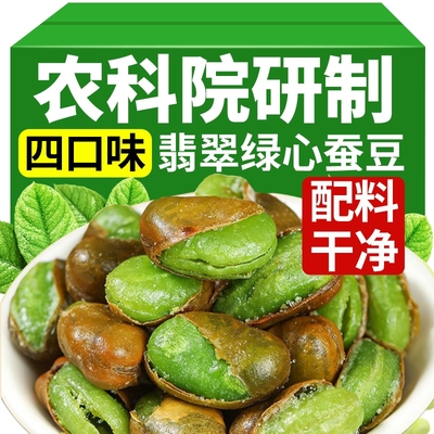 【4种口味】农科院保山绿心蚕豆
