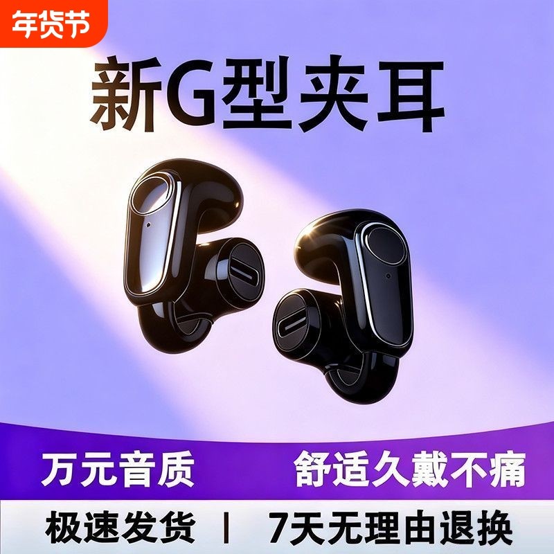 2026新款柏林之声蓝牙G型耳夹式运动无线蓝牙耳机防水降噪长续航,影音电器,蓝牙耳机,淘宝优惠券,粉丝福利购,淘宝优惠卷