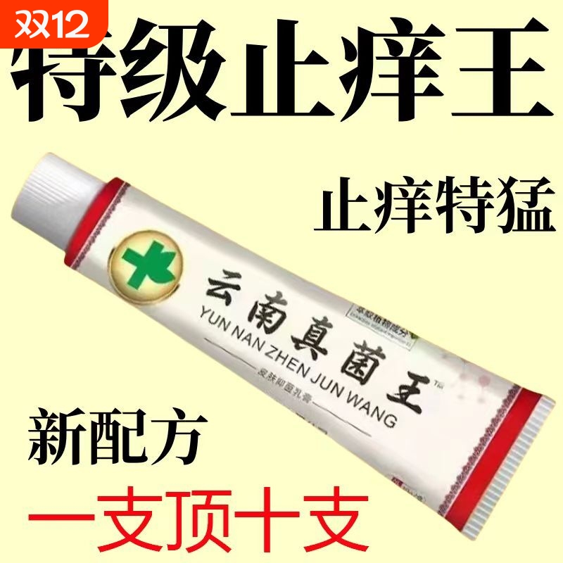 云南真菌王正品皮肤瘙痒全身手脚干痒止痒膏杀菌抑菌草本三叔健康