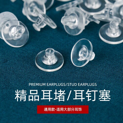 飞碟硅胶耳堵通用|超2000次加购