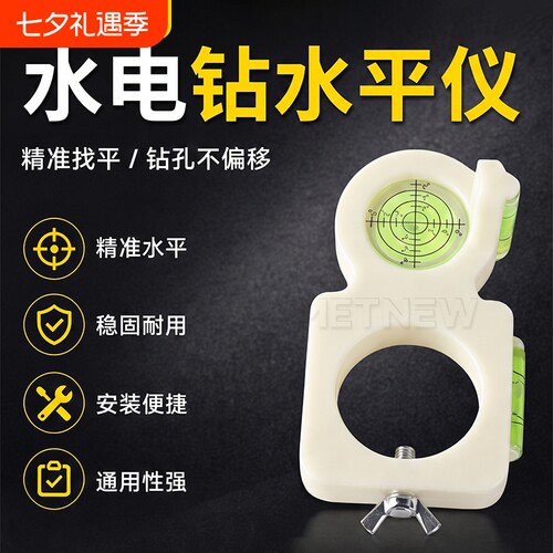 水平仪水平尺打孔钻孔专用
