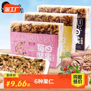 莫小希每日坚果沙琪玛代餐食品老人都适合糕点独立包装点心沙淇