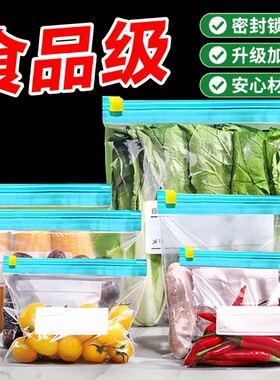 保鲜袋密封袋家用食品级冰箱冷冻专用拉链式塑料袋带封口收纳食物