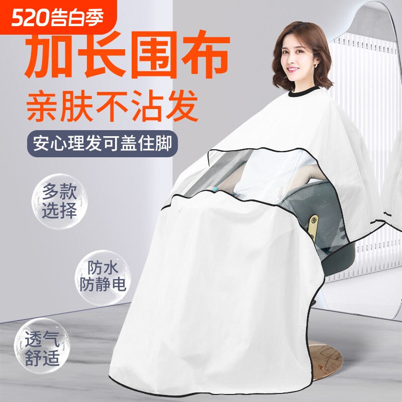 理发围布烫染理发店防静电成人家用美发店围布剪发围布不沾发防水