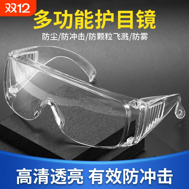 防雾防风工作防飞溅护眼护目镜