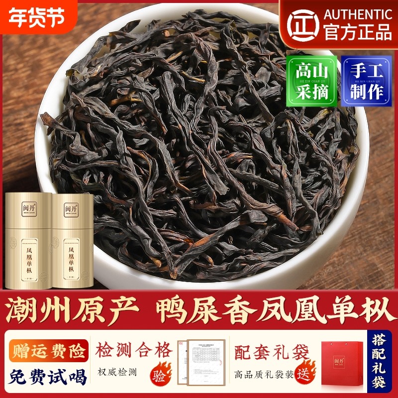邵大师凤凰单丛茶叶特级鸭屎香潮州原产凤凰单枞茶蜜香型乌龙茶