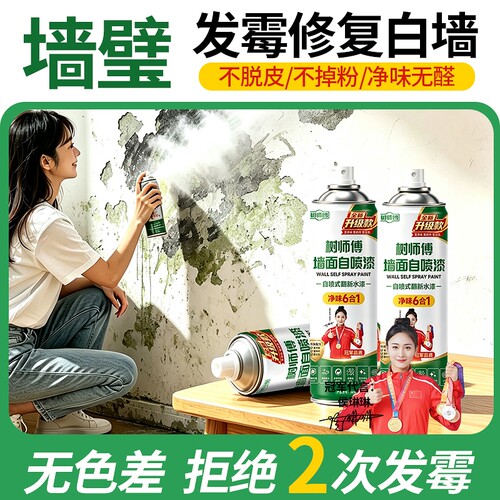 墙面自喷漆白色升级家用去污神器旧墙壁修补膏防水腻子水性乳胶漆