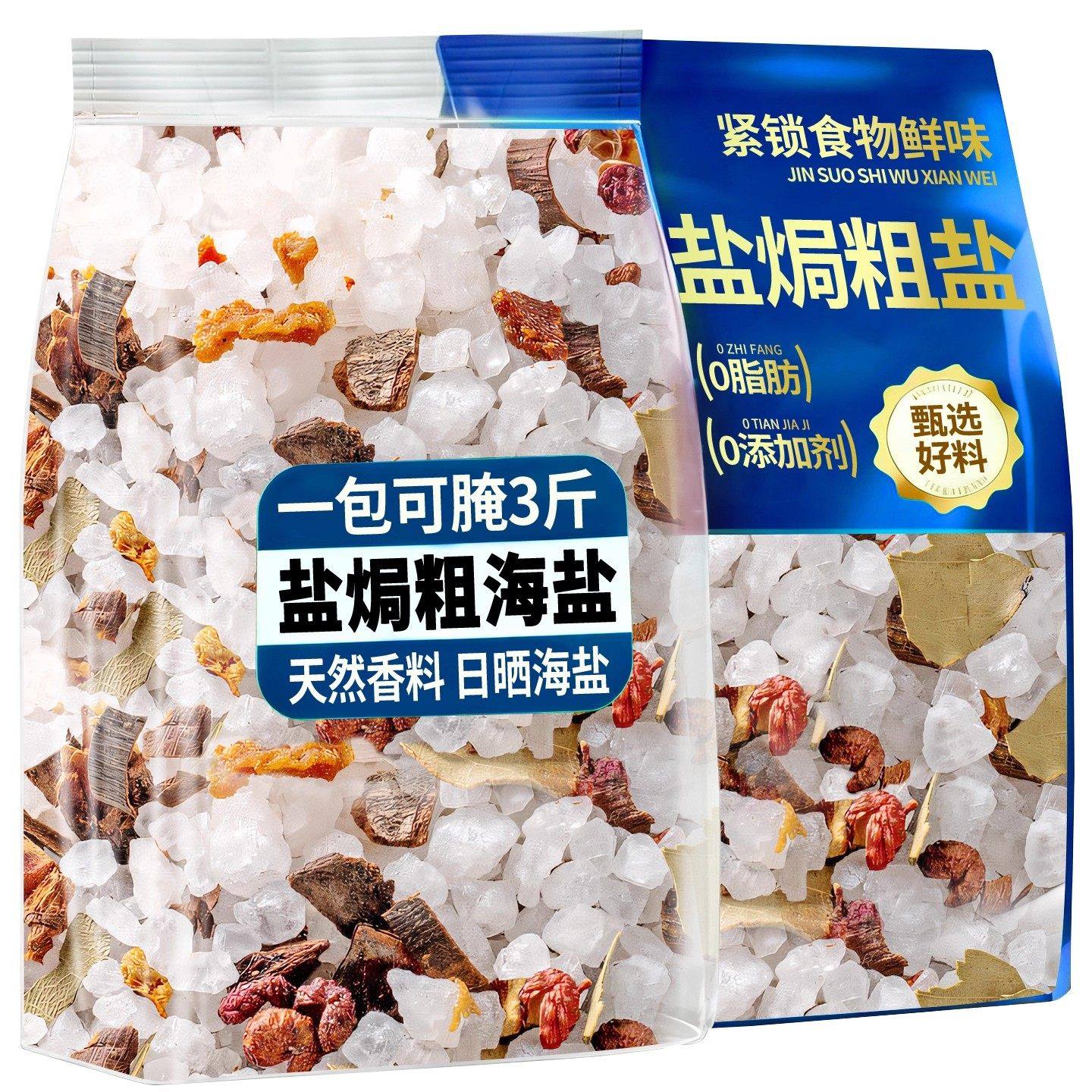 盐焗粗海盐大粒海盐盐焗海鲜调味料大闸蟹鸡虾专用粗盐香料佐料包