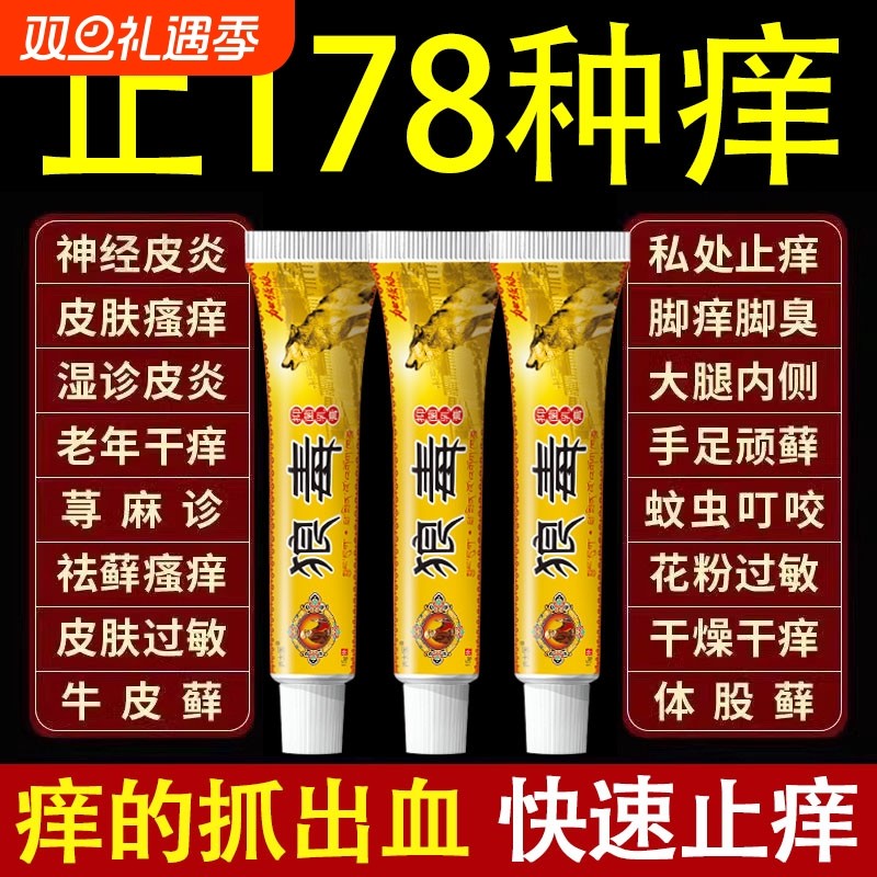 狼毒药膏官方旗舰店疹外用去止痒大腿内侧痒男女私处抑菌软膏健康
