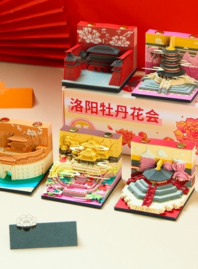 3d立体纸雕日历便签手撕便签纸台历洛阳牡丹花会盲盒建筑模型老君山创意文创伴手礼物桌面实用时代京韵看见