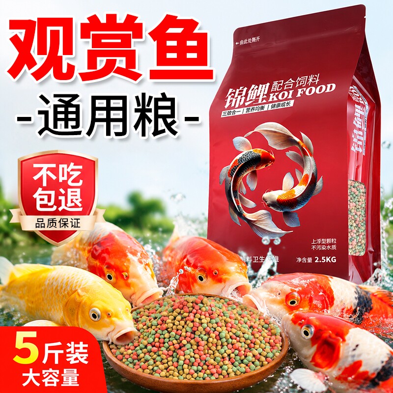 锦鲤金鱼专用饲料鱼料饲料小鱼鱼食粮上浮增色增体通用小中大颗粒
