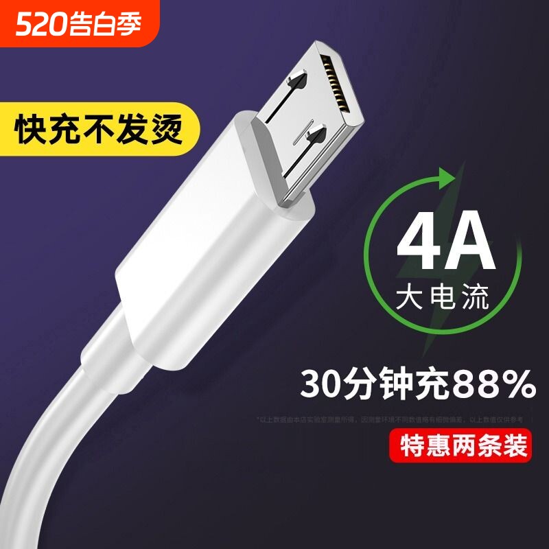 快冲冲安卓数据线usb充电器线快充4A闪充适用小米oppo华为荣
