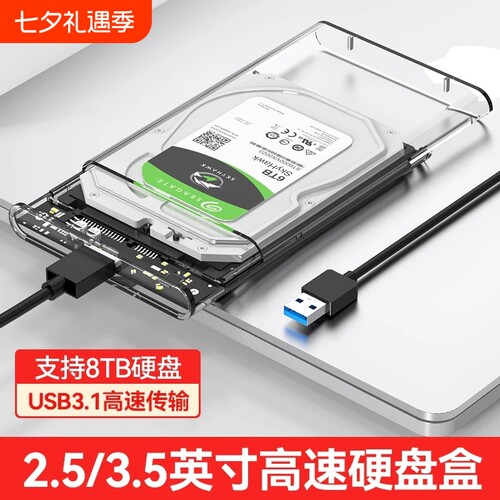 移动硬盘盒usb3.0|超7000次加购