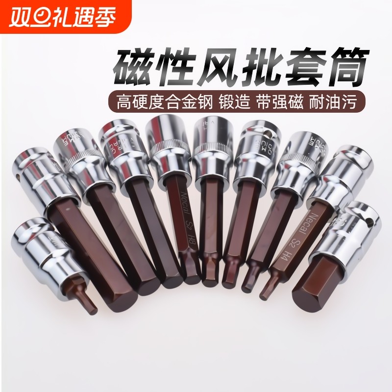 内六角套筒头1/2内6角十字电动批头风炮加长梅花旋具套筒扳手工具
