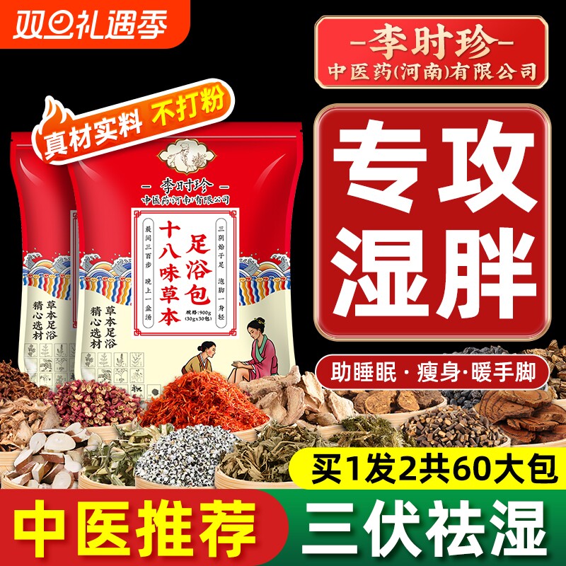 花椒生姜艾草艾叶泡脚药包非排毒去湿气助睡眠驱寒气足浴包男女士