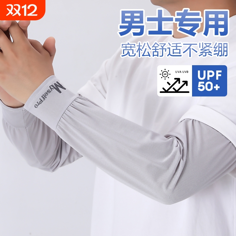 男士防晒袖套大码宽松冰袖夏季