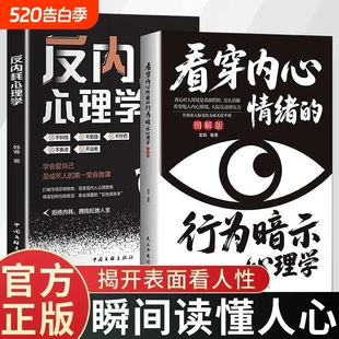 看穿内心的情绪图解版察言观色行为暗示心理学高情商人际交往反内耗正版
