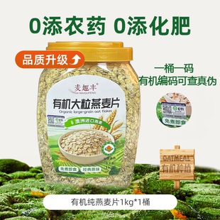 有机燕麦片1000g大粒燕麦无添加蔗糖即食营养早餐代餐多规格