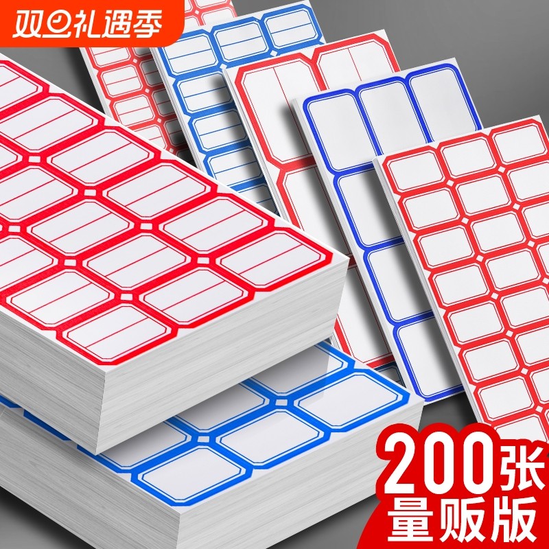 不干胶标签纸便签口取纸价格分类贴标签贴自粘姓名贴名字贴学校仓库办公用品家用大小标签贴手写长方形价格贴
